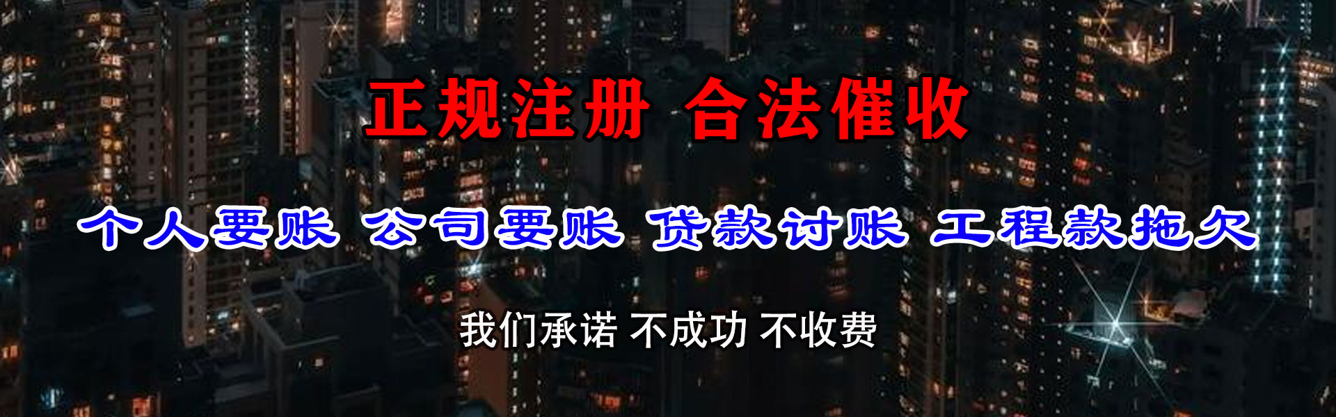 藁城追款公司